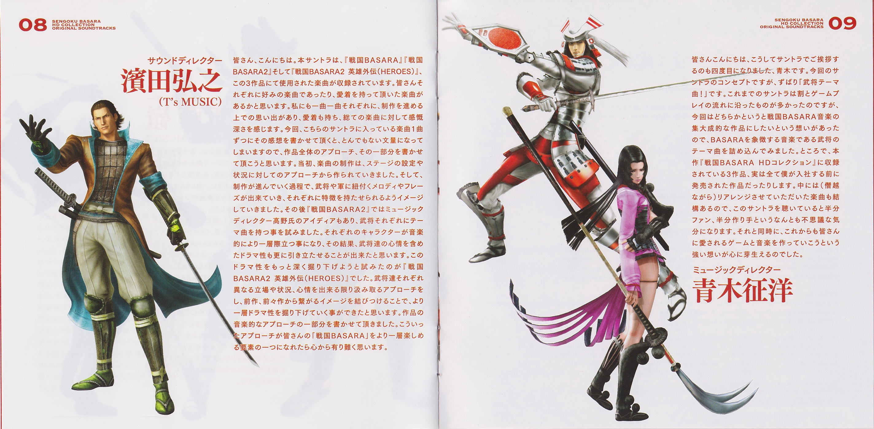 Sengoku BASARA HD Collection ORIGINAL SOUNDTRACKS (2012) MP3